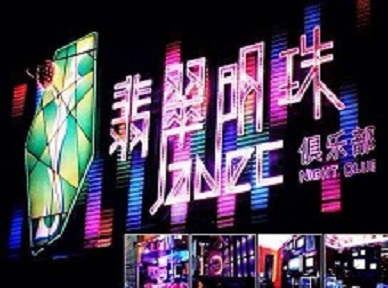 望谟哪里荤的KTV男模女漂亮多-翡翠明珠KTV好玩会所体验