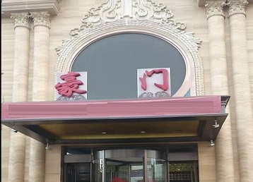 望谟哪个KTV少爷最好玩-豪门国际KTV消费少爷服务点评